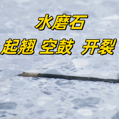 水磨石起翹、空鼓、開裂?原因和解決方法全解析! 💡✨