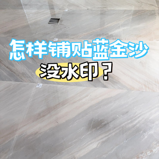 How to Install Blue Gold Sandstone Without Water Stains? A 10-Year Stone Expert’s Guide