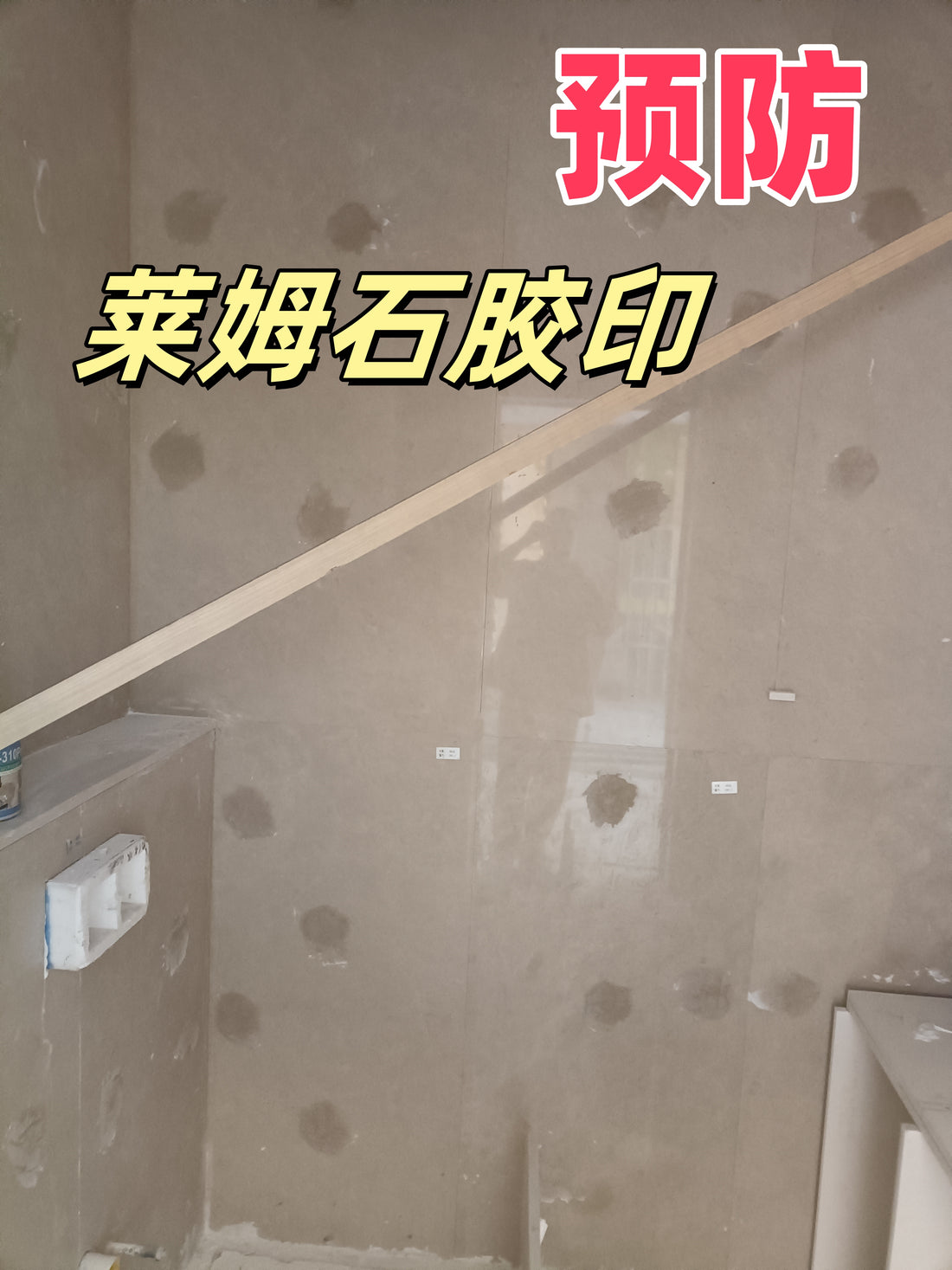 萊姆石牆面安裝避坑：這些細節千萬別踩雷！ 🏠🛠